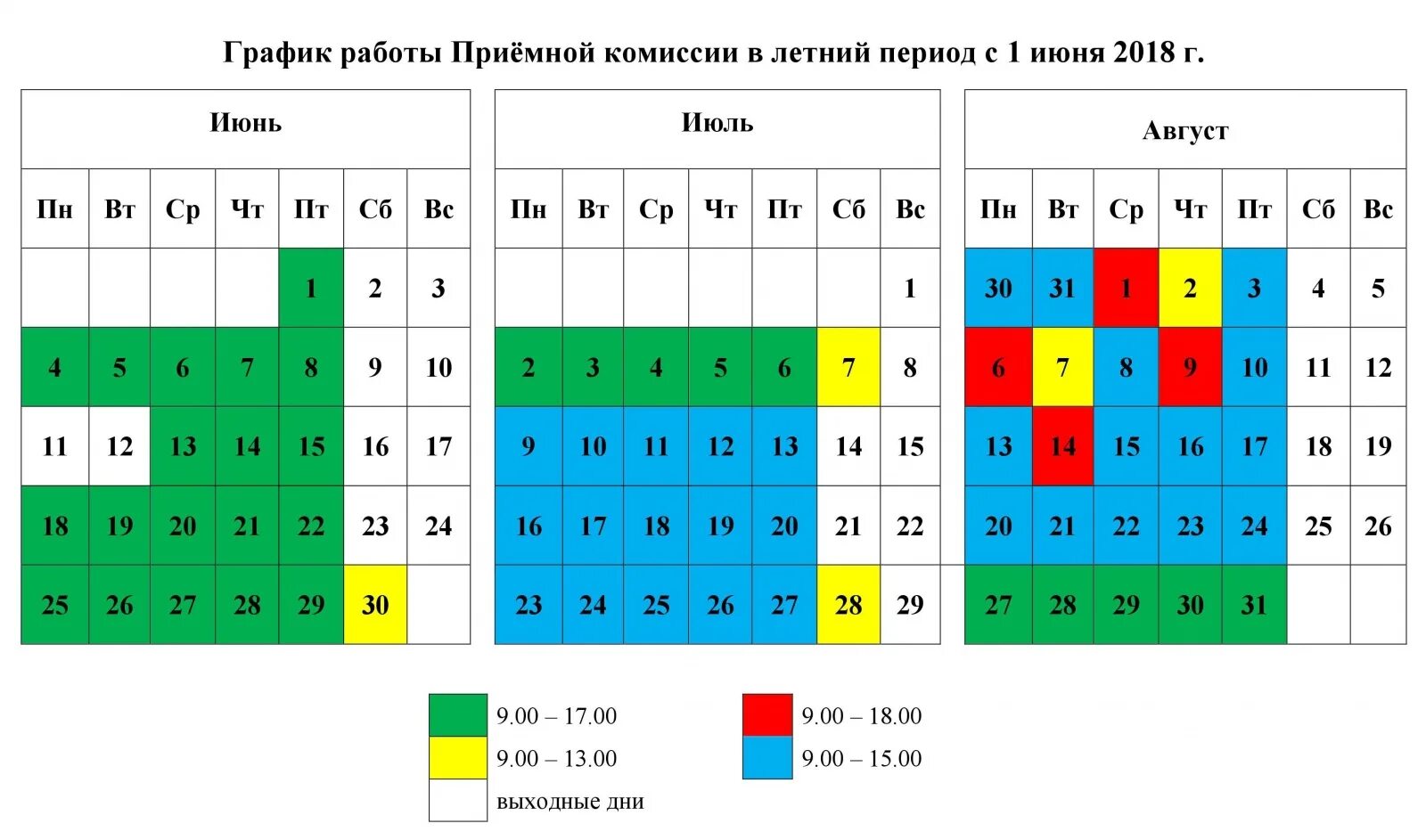 График июнь 2024. График работ в приемной комиссии в летний период. График работы приемной комиссии. График июнь.