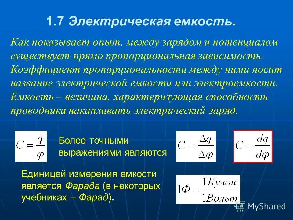 Каких единицах измеряется электроемкость. Электроемкость единица измерения. Ёмкости конденсатора. Электрическая емкость проводника и конденсатора. Электроемкость единицы электроемкости.