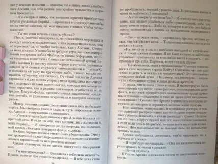 Читать неудобная жена ректора академии