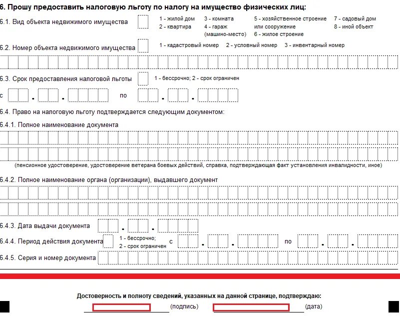 Документ предоставляющий льготу. Образец заявления на льготу по налогу на имущество физических лиц. заявление о предоставлении льготы на имущество ип образец заполнения. заявление о предоставлении льготы по транспортному налогу. образец заявления о предоставлении налоговой льготы на имущество.
