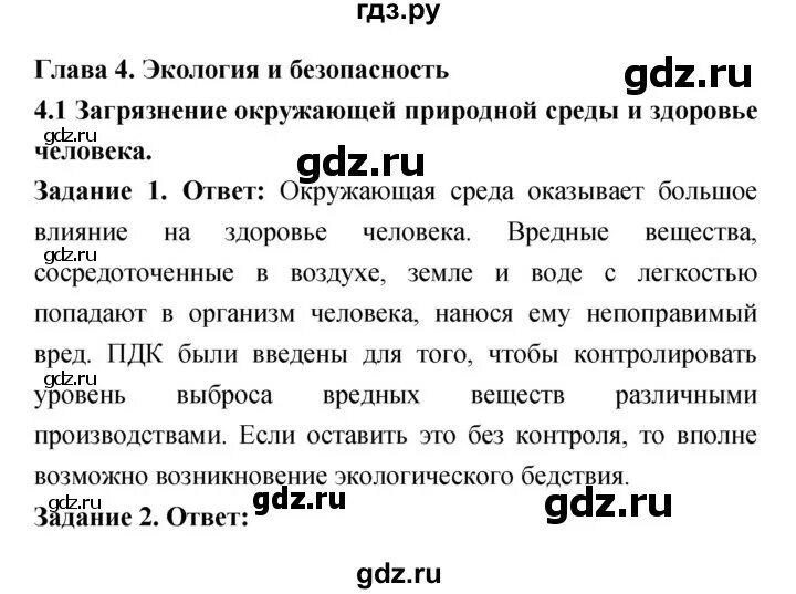 ОБЖ 8 класс параграф 5 5. Конспект по параграфу 4.1 ОБЖ. ОБЖ 8 класс Смирнов конспект 4.2.