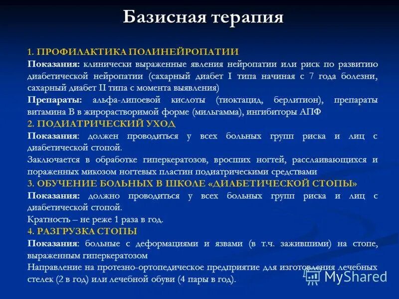 Терапия полинейропатии. Профилактика диабетической полинейропатии. Лекарство при полинейропатии. Препараты при диабетической нейропатии.