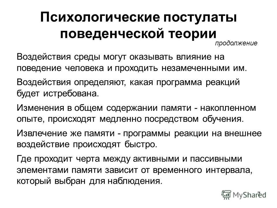 Модель технического прогресса. Теория подкрепления мотивации кратко. Манипуляция людьми психология. Теория влияния на людей. Теория технологического разрыва познера.