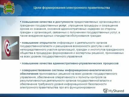Система повышение правительство