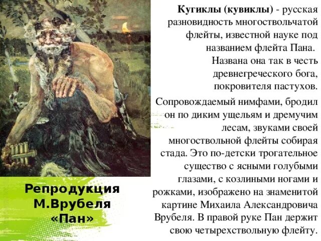 Пан миф краткое содержание. Легенда о флейте. флейта пана в древней греции. флейта пана легенда. рассказ про флейту пана.