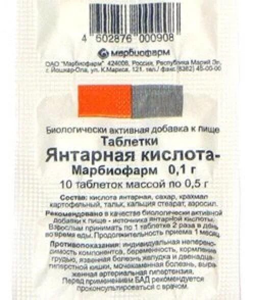 Янтарная кислота Марбиофарм 100 мг. Янтарная кислота, таблетки 100мг n10. Янтарная кислота 10г Ортон. Янтарная кислота таблетки 100мг для растений. 1 таблетка янтарной кислоты на сколько воды