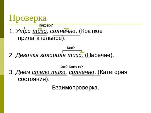 Тихо от какого слова. Тихо какая часть речи. Часть речи слова тихо. Было тихо как подчеркивается. Тихо это наречие.