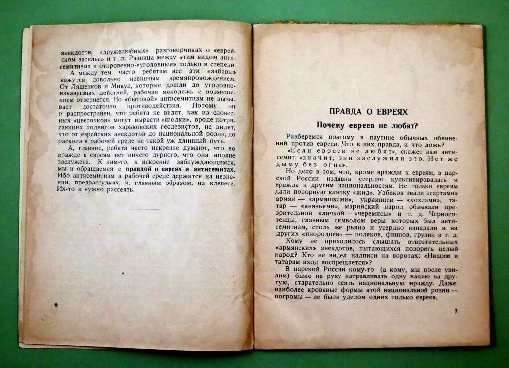 Правда о евреях. Книга про евреев. Высказывания евреев. Книга машина с евреями