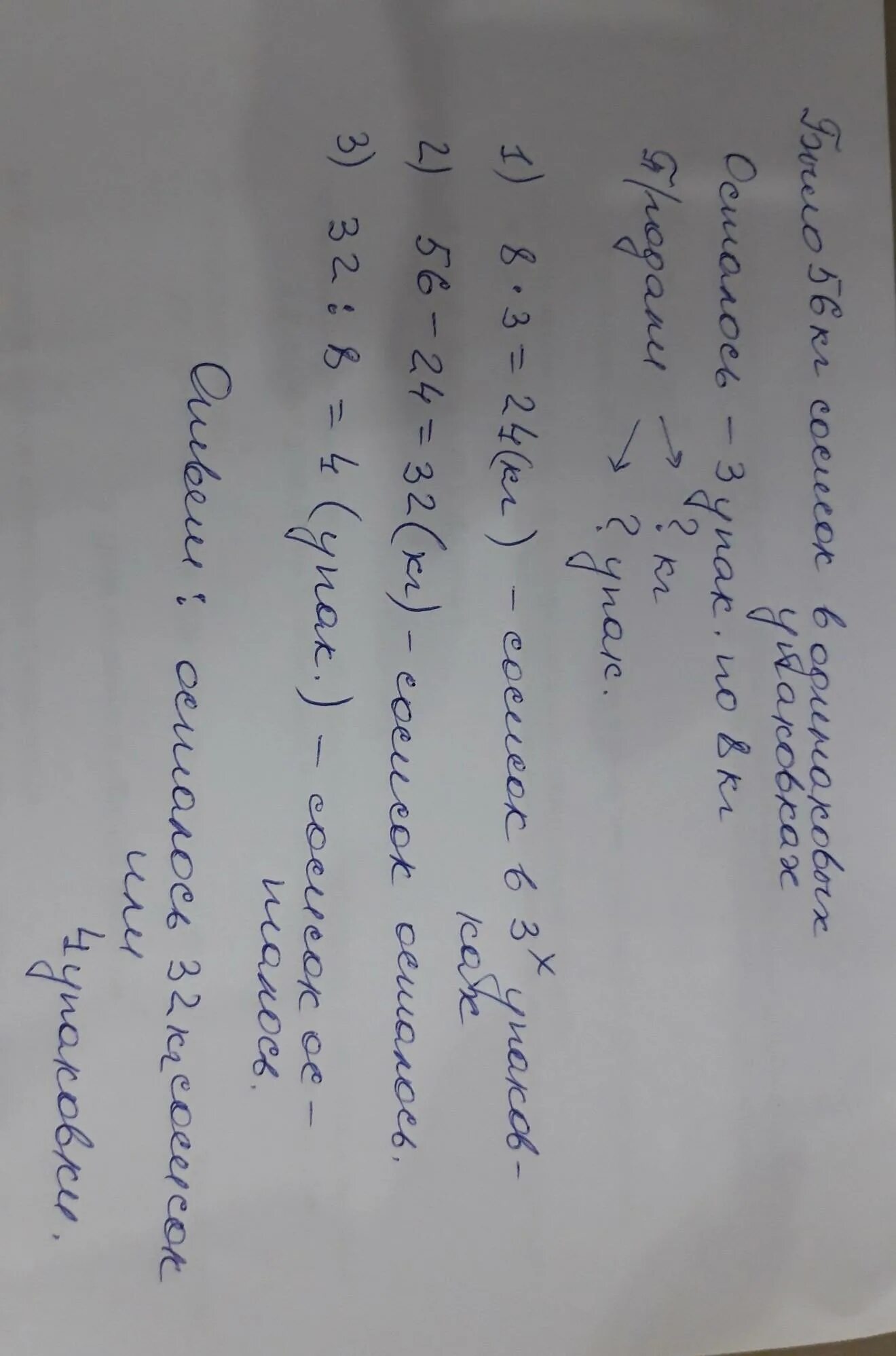 В магазин привезли 56 кг сосисок в одинаковых упаковках. В магазине привезли 56. В упаковке сколько килограммов шпикачек. Условие задачи по математике в магазин привезли 56 кг сосисок.