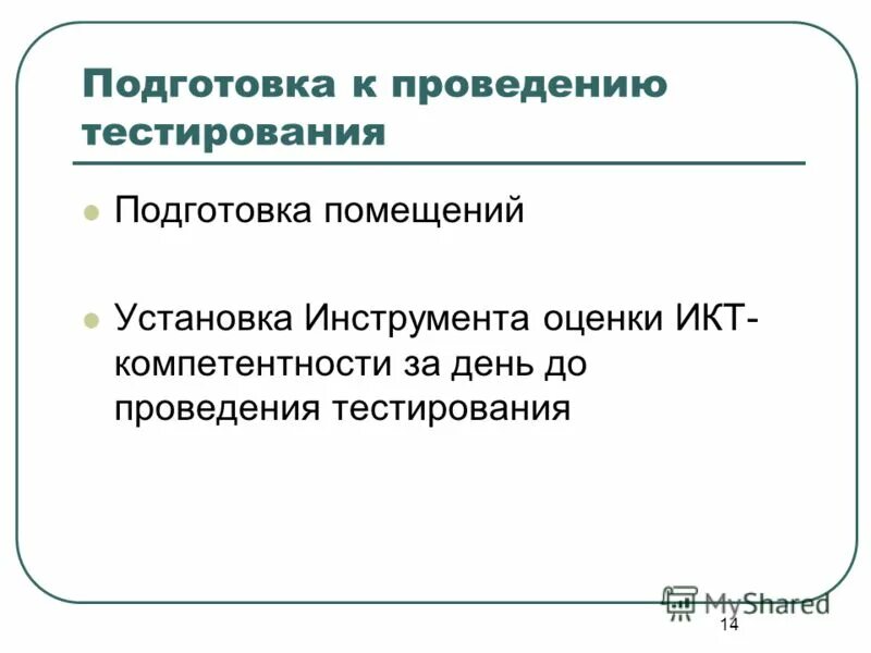 Правила подготовки тестов