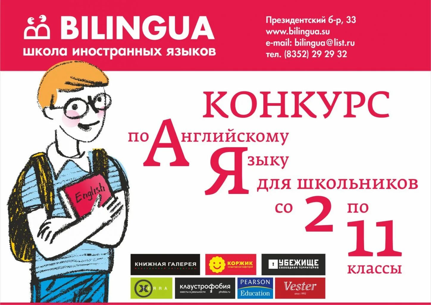 Волжский класс английский. Конкурс на английском языке. Конкурсы по английскому языку для школьников. Конкурсы на английском языке для школьников. Творческий конкурс по английскому языку.