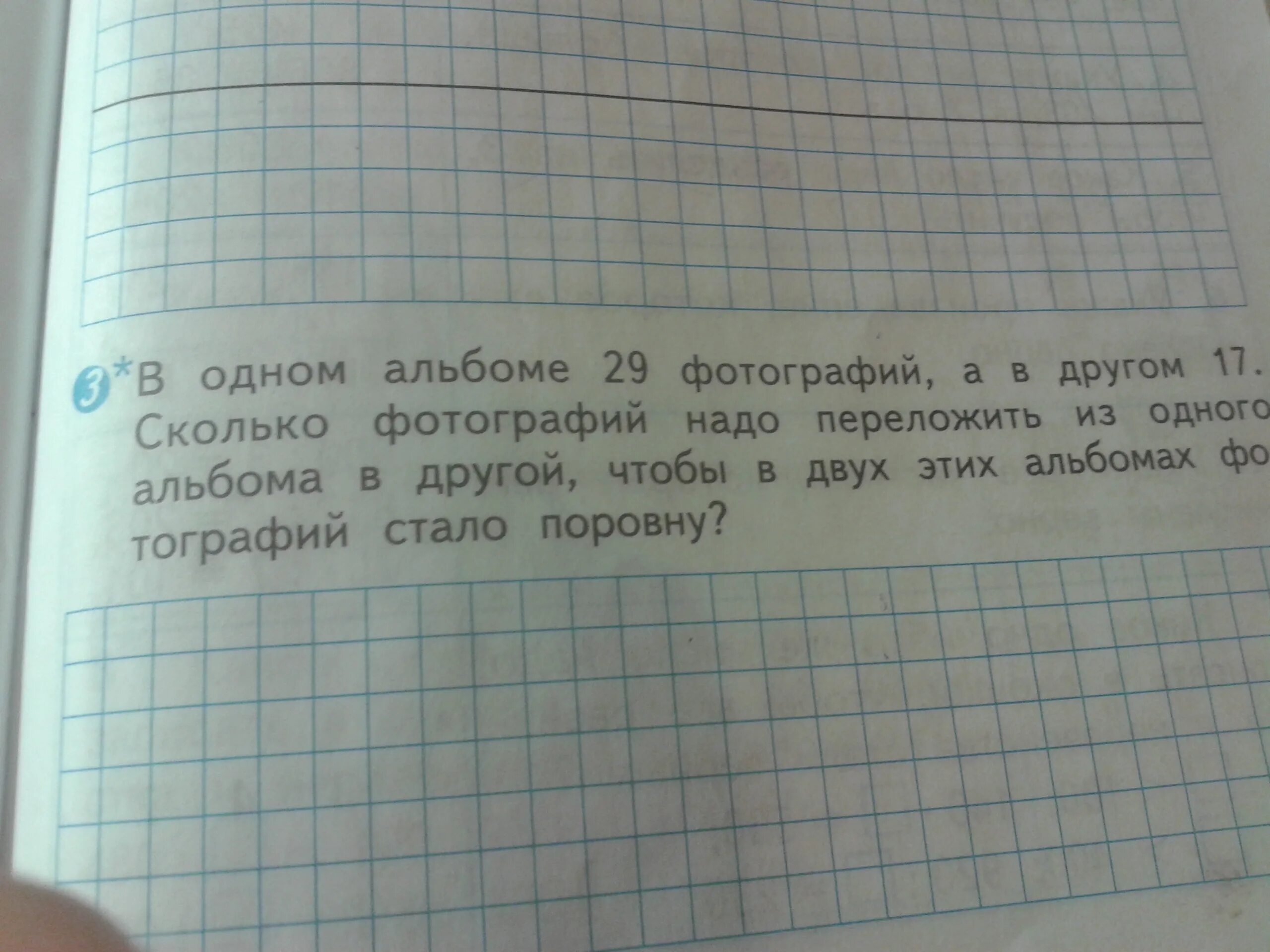 В альбоме а страниц по 2 фотографии. В одном альбоме 29 фотографий а в другом 17. В альбоме для фотографий 18 страниц. Решение задачи в альбоме для фотографий 18 страниц семейными. Сколько фотографий вмещается в фотоальбом.