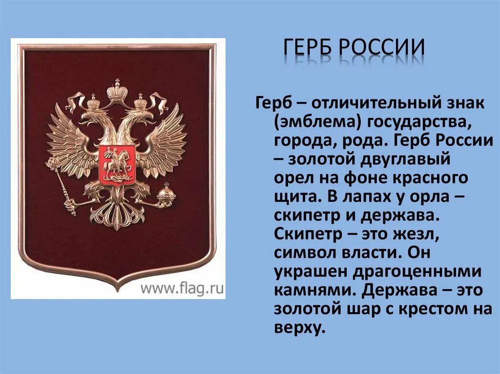 Эмблема государства города. Эмблема государства города рода. Герб отличительный знак. Герб России на Красном щите. Символ России золотой двуглавый Орел на Красном фоне.