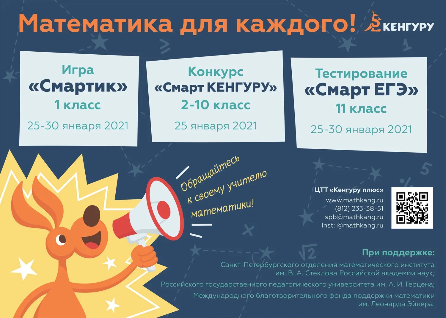 Смарт кенгуру 2025 3 класс. Смарт кенгуру 2025. смарт кенгуру конкурс. конкурс кенгуру 2025. математический конкурс.