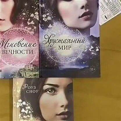 Сноу роуз "осколки магии (#2)". Роуз сноу "мгновение вечности". Сноу роуз "осколки магии". Роуз лесли. Роуз сноу.