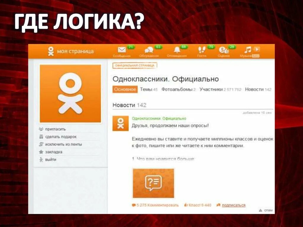 Где класс в одноклассниках. Одноклассники (социальная сеть). Одноклассники Интерфейс. Интерфейс Одноклассники новый. Фото на страницу в Одноклассниках.