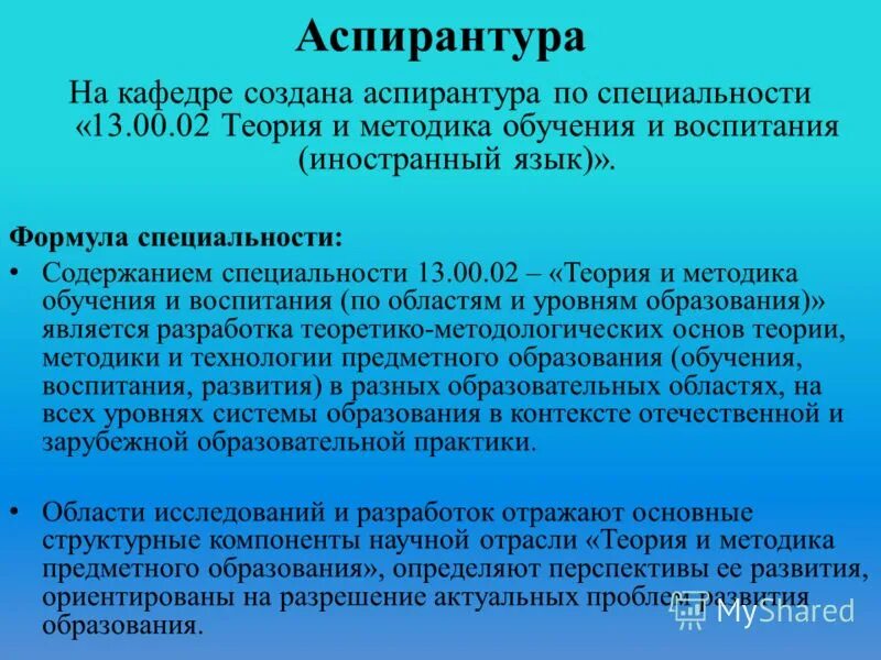 Проблемы подготовки кадров высшей квалификации. Неудовлетворительное качество. Презентация для поступления в аспирантуру. Проблемы аспирантуры. Отчёт по кпфедре английского языка.