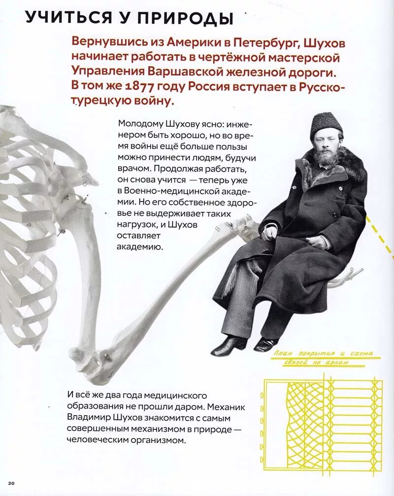 Книга инженер шухов как работает мозг изобретателя. Книга инженер шухов как работает мозг изобретателя