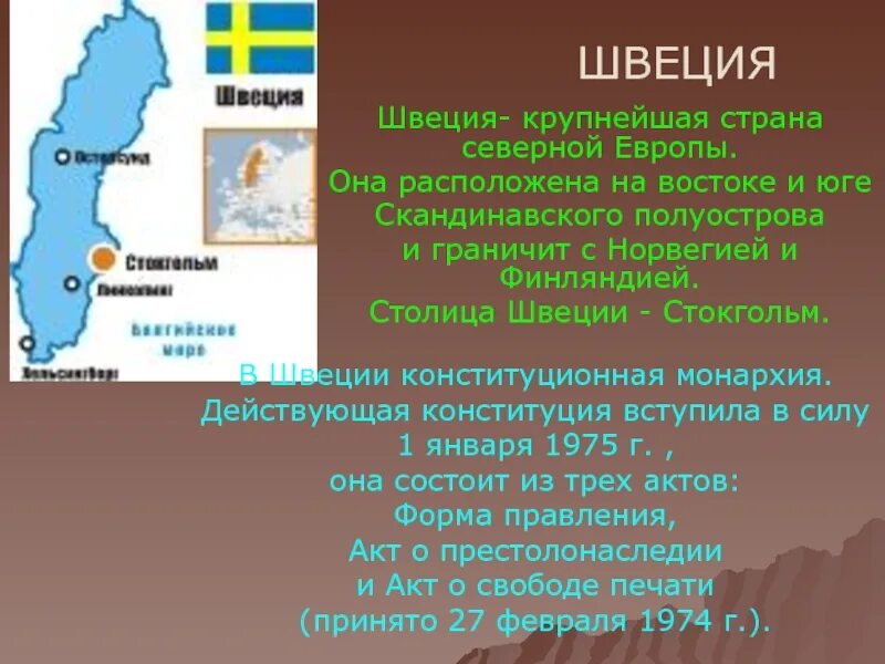 Интересные факты про швецию. Швеция презентация. Информация о Швеции. Рассказ о Швеции. Доклад про Швецию.