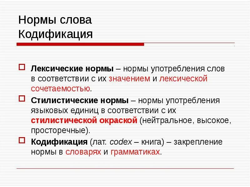 Как употребляется слова указать. Стилистические нормы. Стилистическая норма слова. Лексико стилистические нормы. Стилистические нормы примеры.