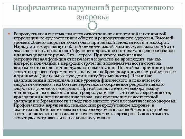 Профилактика репродуктивного здоровья человека. Профилактика репродуктивной системы. Профилактика нарушений репродуктивного здоровья. План мероприятий по профилактике нарушений репродуктивного здоровья. Вторичная профилактика нарушений репродуктивного здоровья.