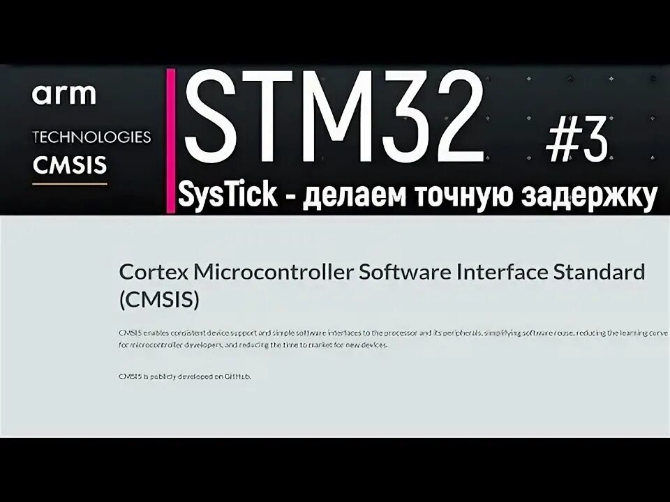 Stm32 задержки. Delay stm32. cmsis. systick.