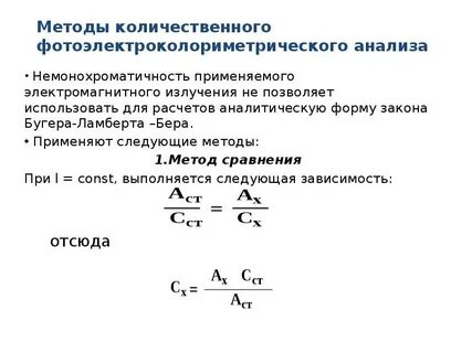 Молекулярный метод анализа