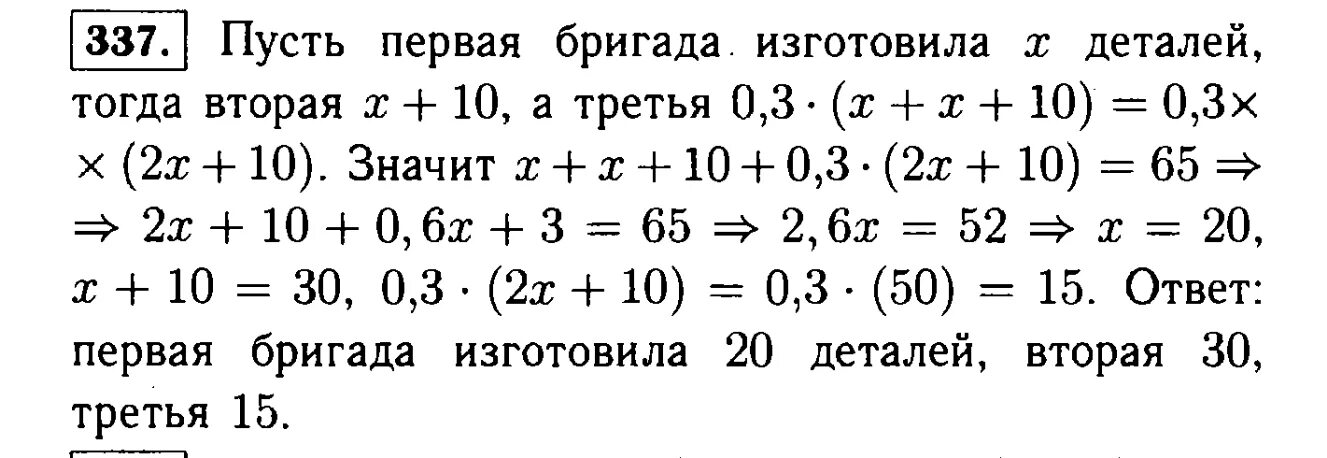 Три бригады вместе 266 деталей. Гдз по алгебре 7 класс номер 337. Гдз по алгебре 7 класс Макарычев номер 337. Алгебра 7 класс Макарычев гдз. Алгебра 8 класс номер 337.