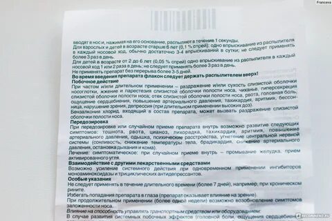 Нозефрин срок годности после вскрытия