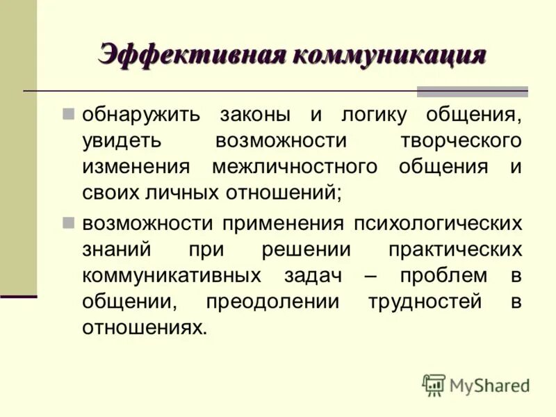 Логики общения