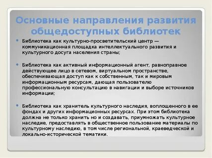 Развитие библиотек федерального ведения за последние 3