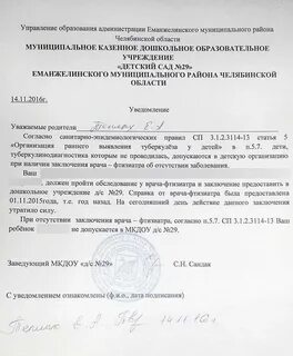 Отстранение ребенка от детского сада
