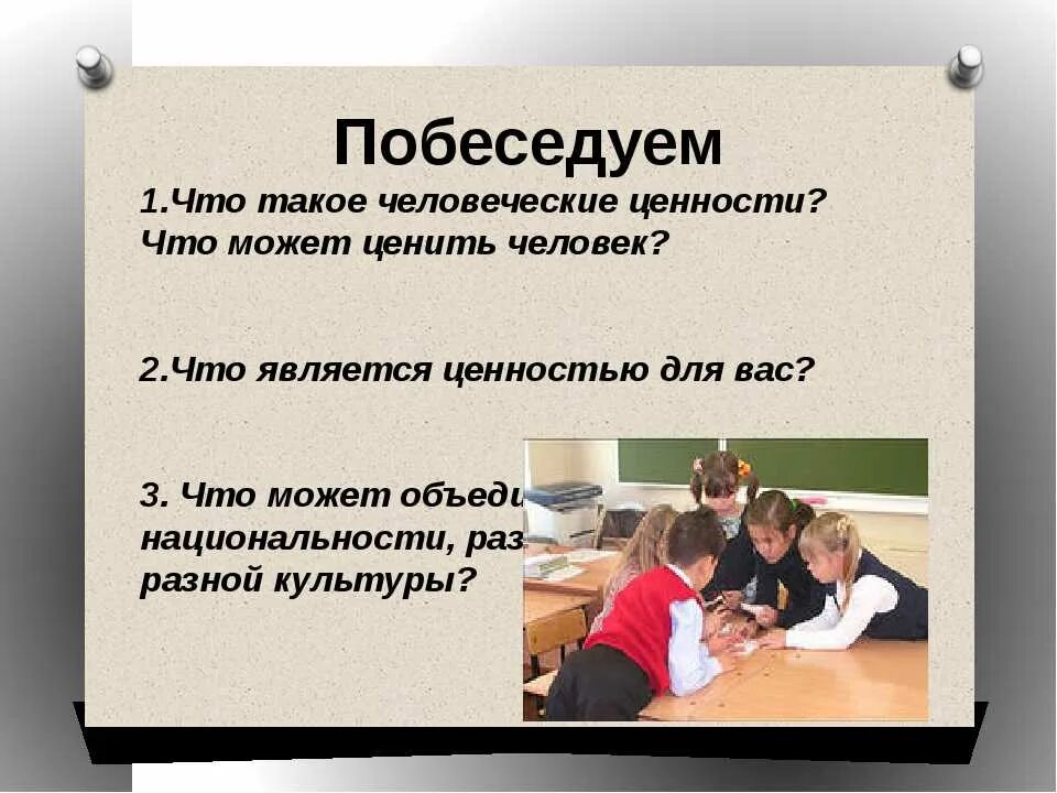 Ценности человека презентация. Ценности классный час. Жизненные ценности презентация. Ценности для презентации.