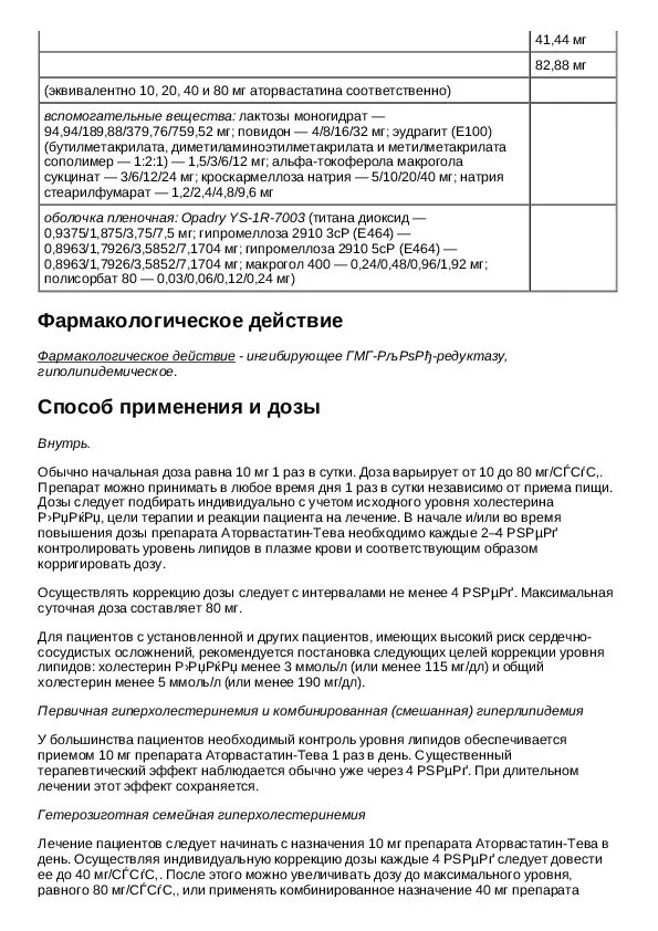 Аторвастатин инструкция по применению и для чего. Препарат аторвастатин дозировки. аторвастатин инструкция. аторвастатин способ применения и дозы. atorvastatin инструкция.