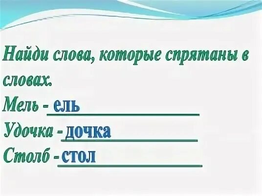 Удочка найти слова