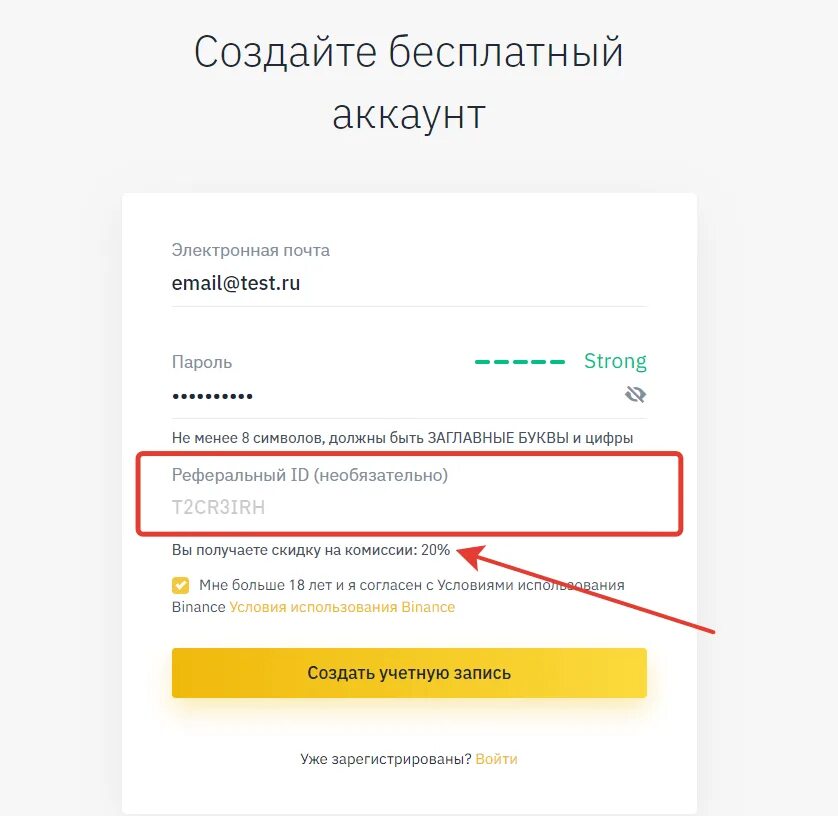 Что такое реферальный код. Реферальный код Бинанс. Идентификатор Бинанс. Реферальный код айди. Refer id