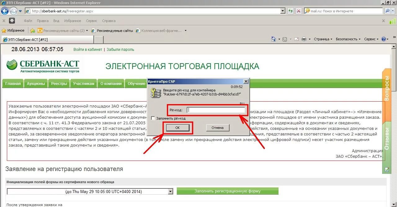 Сбербанк аст электронная торговая площадка 44 фз. Сбербанк АСТ электронная торговая площадка. УТП Сбербанк АСТ. Сбербанк АСТ личный кабинет. ЭЦП Сбербанк.