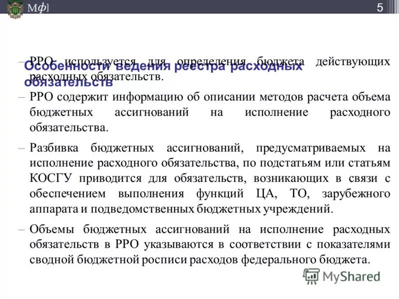 Бюджетные ассигнования на оказание государственных услуг. Пример расчета субсидии. Потребность в бюджетных ассигнованиях н. Передвижка бюджетных ассигнований. Обоснование бюджетных ассигнований презентация.