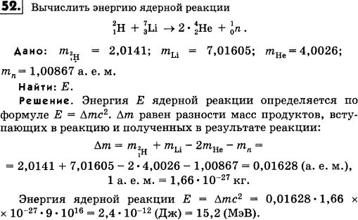 Определите энергию ядерной реакции