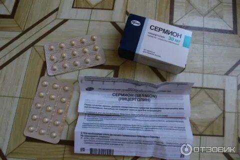Сермион 10 мг отзывы