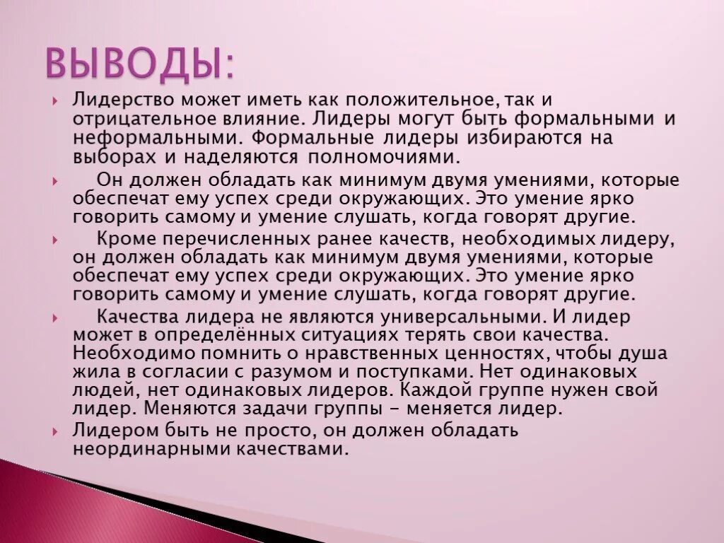 Лидером быть не просто. Лидерство заключение. Сочинение на тему лидерство. Эссе на тему лидерство. Вывод на тему лидерство.