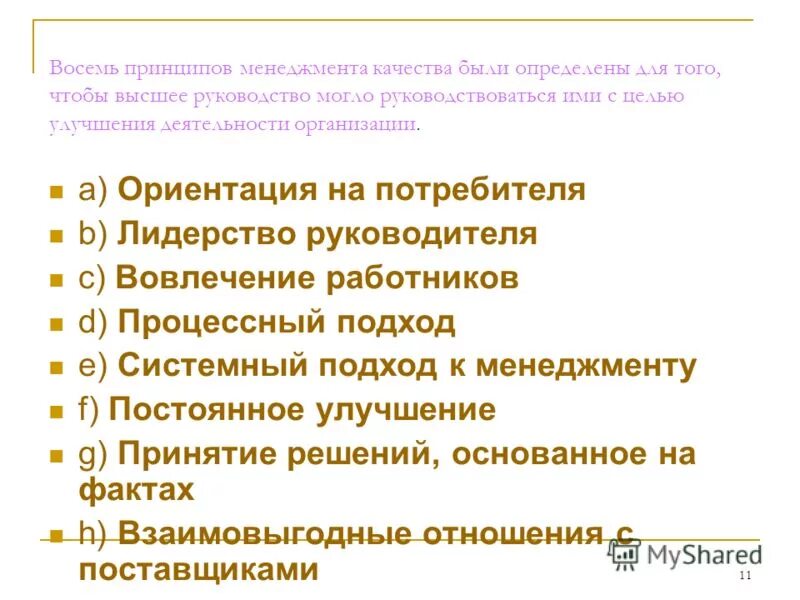 Какие положения используют менеджера. В каком положении. 0". Основные положения менеджмента. Основные положения концепции всеобщего управления качеством.