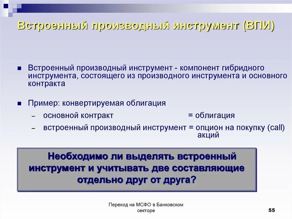 Производный финансовый инструмент. Встроенные производные инструменты примеры. Встроенный дериватив. Встроенные финансы это пример. Инструменты финансового учета