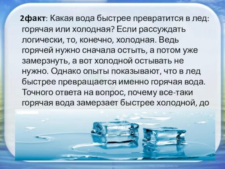 В каком случае быстрее растает лед. Быстрее расстает лёд или она повесится. В каком случае быстрее растает лед. Наблюдение за таянием льда физика. В каком случае быстрее растает лед.