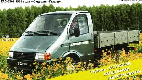 Газель образец