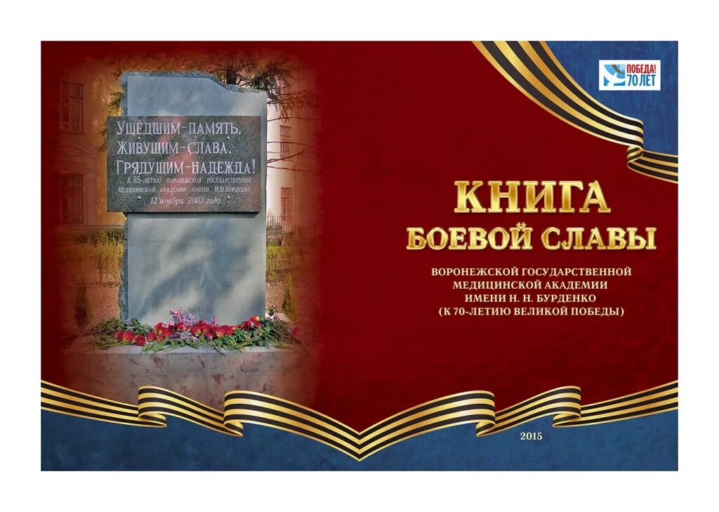 Участники войны книга памяти. Память о войне в книгах. Альбом памяти. Альбом памяти ветерана ВОВ. Книга боевой славы.