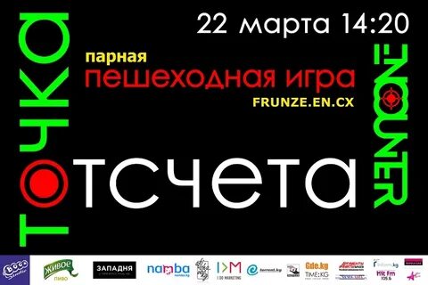 Точка отсчета 2