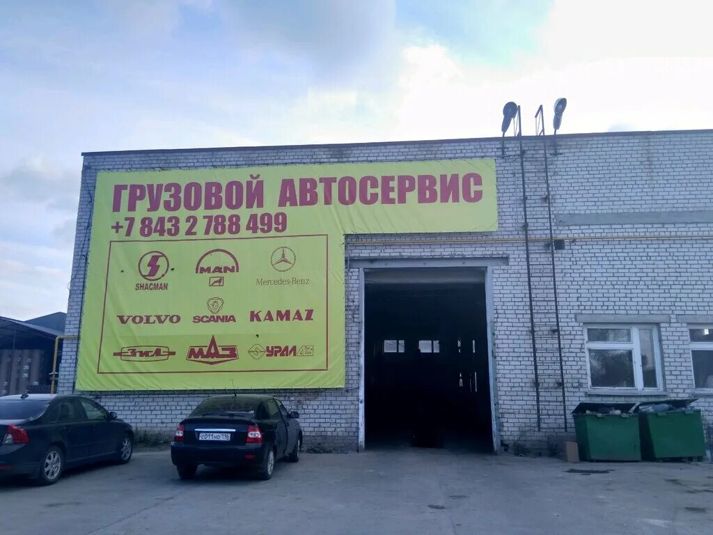 Автосервис вагон казань. Казань автосервисная 7. Car сервис казань. Грузовой автосервис. Хлебозаводская 1 казань.