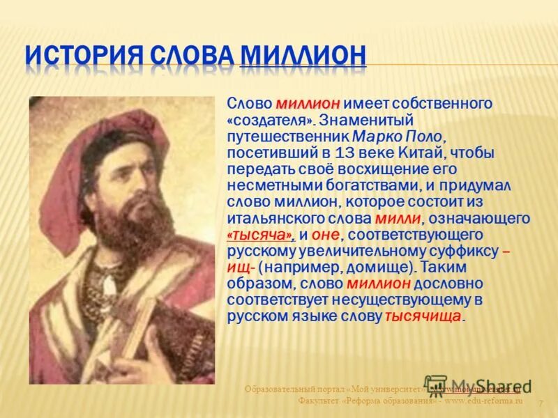 Какой материк открыл марко поло. Знаменитый путешественник Марко поло. Марко поло первооткрыватель. Интересные факты о Марго поло. Марко поло интересные факты.