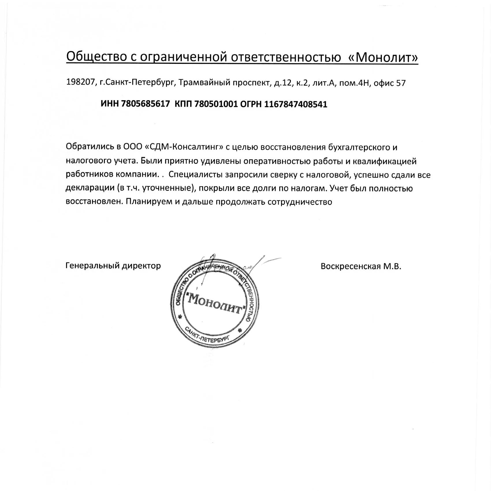 С ограниченной ответственностью а также. ООО монолит печать. Общество с ограниченной ОТВЕТСТВЕННОСТЬЮ ООО монолит. ООО "монолит и к" документы. ООО СДМ.